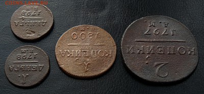 Лот подуставших монет Павла I - Паел 1 - 2