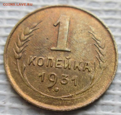 Копейка 1931 г. окон.  23.01.2019 г. 22-00 МСК. - 33