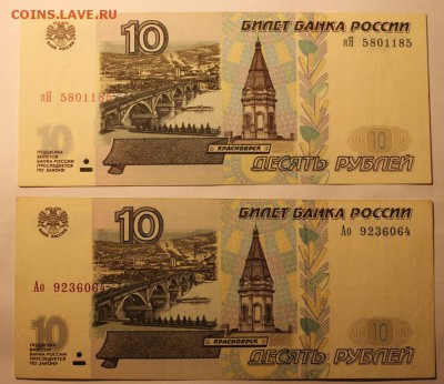 10 рублей 1997 мод.2001 серия яЯ и Ао до 25 .01.19 в 22-00 - IMG_8017.JPG