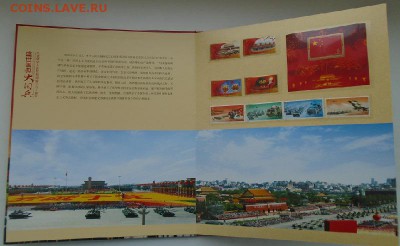подарочный набор марок 60 летие  НОАК КНР - DSC04154.JPG