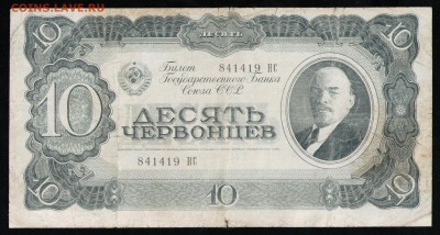 10 ЧЕРВОНЦЕВ 1937 НС - 3 001