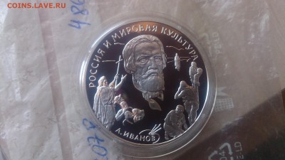 3Рубля 1994 Россия и мировая культура Иванов до 27.01 22.10 - DSC_4180.JPG