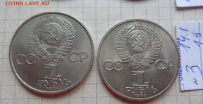 1 рубль юбилейный  из СССР  7 шт    до 24.1 до 22-00 мск - DSC04128.JPG