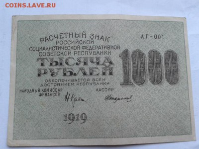 1000руб. 1919г.        24.01.19. 22.00 - 20190121_135049[1]