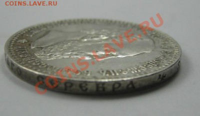 Рубль 1886 - IMG_0003