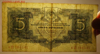 5 рублей 1934 до 27,01,2019 22:00 МСК - DSC08689.JPG