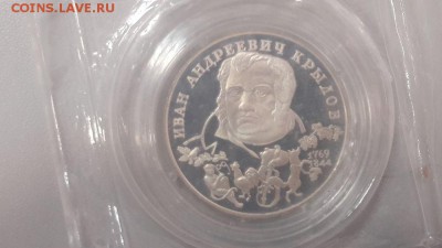 2р 1994г Крылов-пруф серебро(в запайке), до 27.01 - X 2р Крылов-1