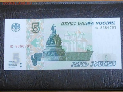Куплю банкноту 5 руб 1997г ик - RSCN7789.JPG