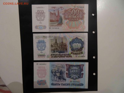 500, 1000 и 5000 рублей 1992 пресс до 28.01 до 22.00 - DSC08628