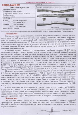 новгородская ранняя гривна с региональными особенностями - Изображение 044