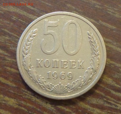 50 копеек 1969 до 29.01, 22.00 - 50 копеек 1969_1