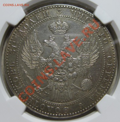 Коллекционные монеты форумчан (регионы) - 1.5R 1841 MW obv1