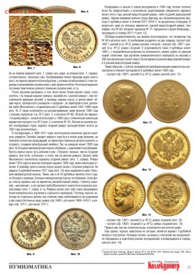 Публикации, посвящённые золотым монетам Николая II - 2