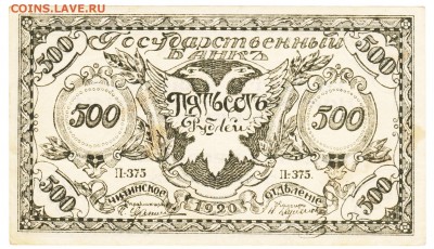 500 рублей Чита 1920 До 29.01.2019 22-00 по Москве - 19