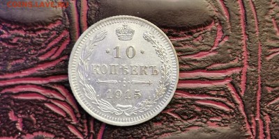 10 копеек 1915 год ВС. До 27.01 - IMG_20190115_111939