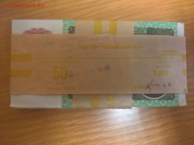 50 рублей 1991 СССР банковская пачка. - 2