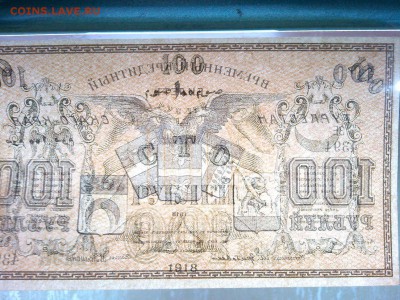 100 рублей Туркистана, 1918г., до 26.01.19г. - IMG_20190123_184333_thumb
