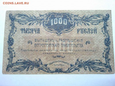 1000 рублей, Благовещенск, 1920г., до 26.01.19г. - IMG_20190123_184147_thumb