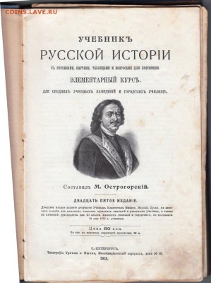 Учебник русской истории 1913 г. до 30.01.19. в 23.00 - 002