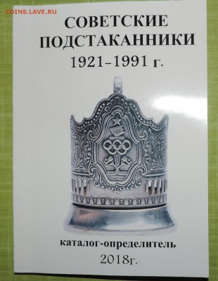 Каталог Советские подстаканники с ценами - 80479660