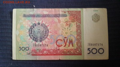 Постоянный обмен "иностранные боны и монеты" (пополняется) - Узбекистан500-000