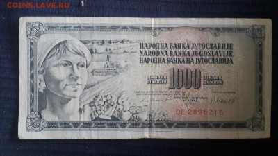 Постоянный обмен "иностранные боны и монеты" (пополняется) - Югославия1000