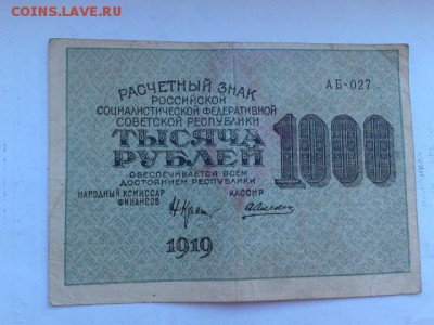 1000руб. 1919г.        27.01.19. 22.00 - 20190120_133553[1]