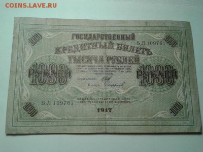 1000 руб.  1917 г.      27.01.19.  22.00 - 20190119_232616[1]