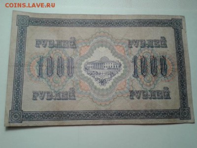 1000 руб.  1917 г.      27.01.19.  22.00 - 20190119_232629[1]