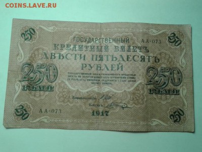 250 руб. 1917г.     27.01.19.  22.00 - 20190120_025824[1]