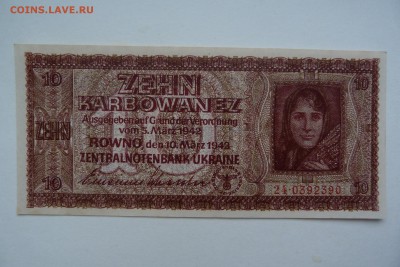 10 карбованцев 1942 - P1040832.JPG