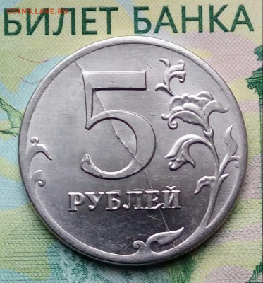 5р. 2012г. ММД. (красивый, жирный раскол) 28-01-2019г. - 20190115_100010-1