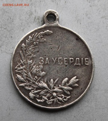 Медаль за усердие Николай 2 - IMG_2859.JPG