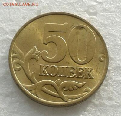 50 копеек 1997г М. мешковая. до 31.01.19 (1) - 2019-01-26 17.26.10