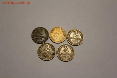 2 копейки СССР 1928;1929;1932;1935;1939 (5 шт) до 30.01 - IMG_1348.JPG