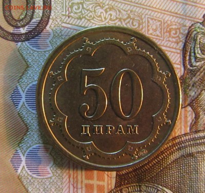 Таджикистан 50 дирамов  2001 г       до 01.02    22 ч - IMG_3444.JPG