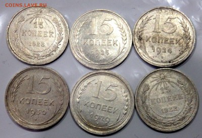 Солянка билона 15 копеек 6 монет до 29.01.2019 22-00 - P1270351.JPG