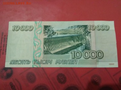 10000 рублей 1995 года до 31.01.19 - 195