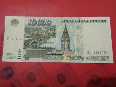 10000 рублей 1995 года до 31.01.19 - 196