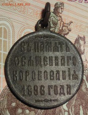 Жетон-медаль "В память священного коронования 1896 года - photofacefun_com_1548606792