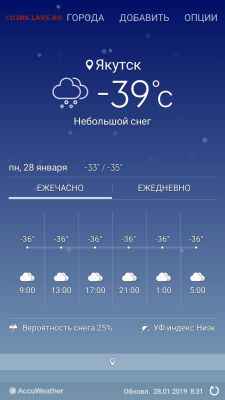 перекличка городов по температуре - Screenshot_2019-01-28-08-41-17