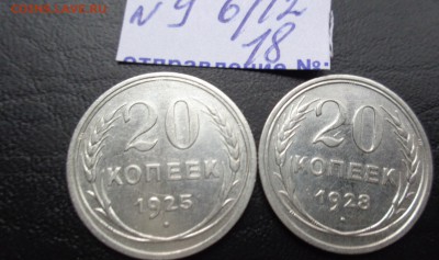 20 копеек 1925-28  гг  серебро  до  31.1  в 21-45 мс - DSC02881.JPG