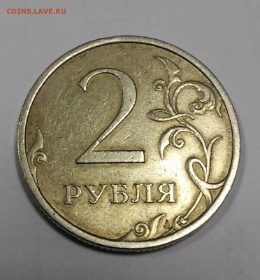 2 рубля 2007г. шт.2.1 - 20190118_190305