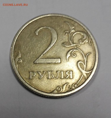 2 рубля 2007г. шт.2.1 - 20190118_190302