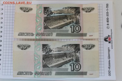 10 рублей 1997 мод2001 серия Бм и яВ до 01.02.19 в 23-00 - IMG_8114.JPG