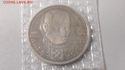 1р 1992г Колас пруф запайка, до 03.02 - О Колас-1