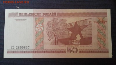  30.01.19 в 22.00 - Белоруссия50руб.