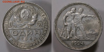 1 РУБЛЬ 1924г. (П.Л.) КОРОТКИЙ с 200р. 31.01.19. 23:00 - 1р1924%281ость%29