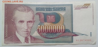 Югославия 5000000 динар 1993 до 31.01 в 22.00 - IMG_20190129_134848