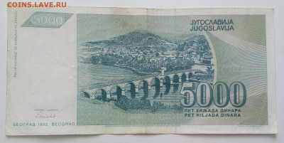 Югославия 5000 динар 1992 до 31.01 в 22.00 - IMG_20190129_134611